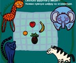 игра про животных "Жираф Рафик и его друзья"